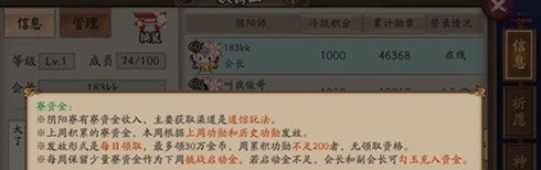 阴阳师功勋获得攻略 寮工资发放机制教程