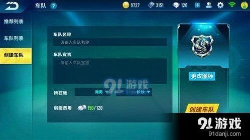 QQ飞车手游车队创建玩法详解