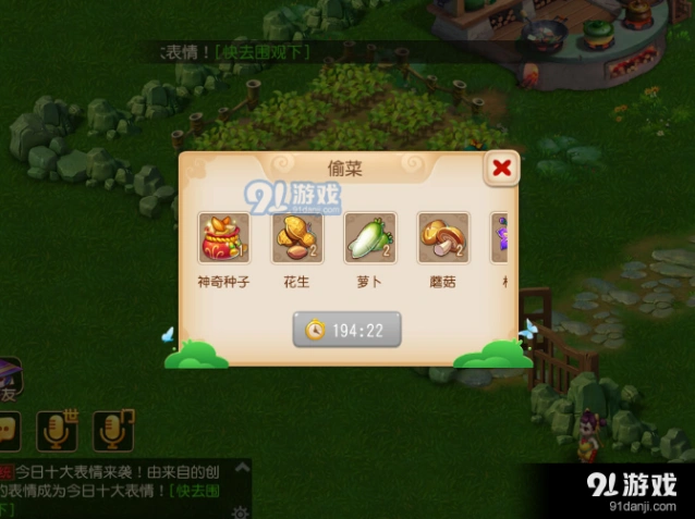 梦幻西游偷菜系统技巧方法攻略
