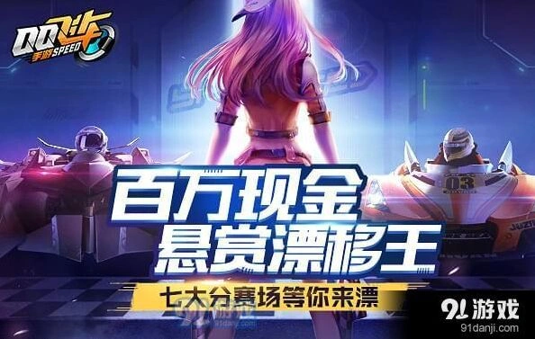 QQ飞车月光女神集气能力测评