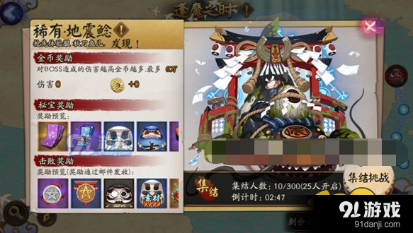 阴阳师地震鲶BOSS攻略 刷新时间说明