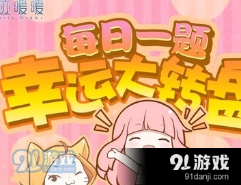 奇迹暖暖1月4日题目解析攻略