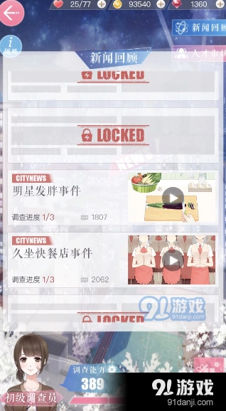恋与制作人宅男摄影师事件完美攻略