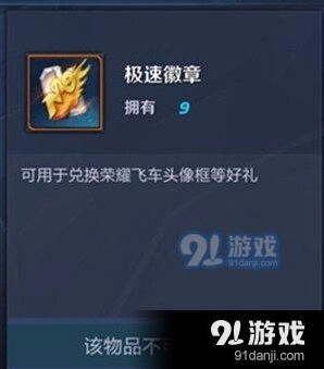 王者荣耀极速徽章怎么用 完整教程