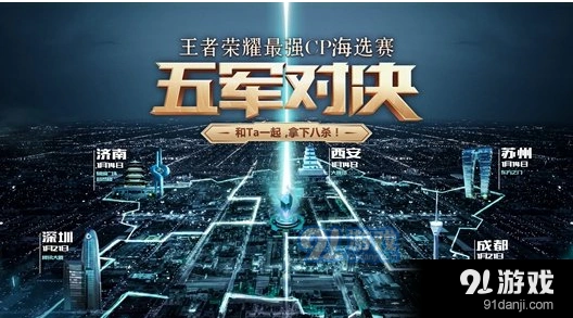 王者荣耀五军对决最强CP海选赛如何参加