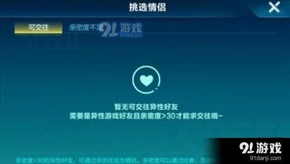 QQ飞车手游成为情侣方法指南