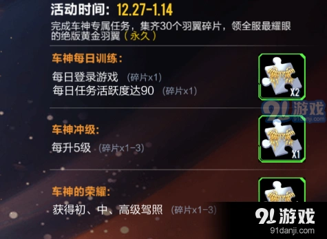 QQ飞车手游羽翼碎片速刷全攻略
