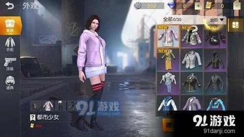 荒野行动都市少女套装点券价格