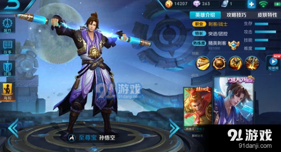王者荣耀S10孙悟空出装攻略分享