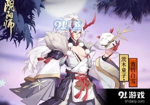 阴阳师茨木童子青竹白雪新皮肤什么时候出 茨木童子新皮肤折扣持续多久