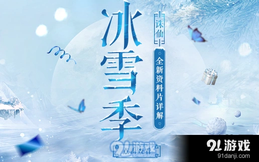 《诛仙》九天灵宝引玩法全解