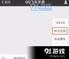 QQ飞车手游积分任务完全指南