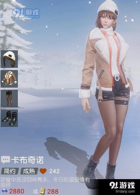 荒野行动卡布奇诺套装外观展示
