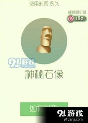 球球大作战神秘石像获得方法分享