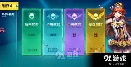 QQ飞车手游高级驾照三关教学