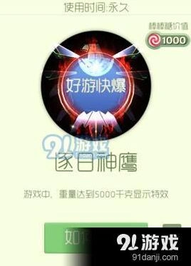 球球大作战逐日神鹰光环获得方法攻略