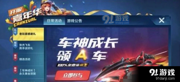 QQ飞车老玩家感谢礼活动玩法详解