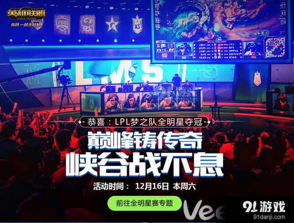 英雄联盟LPL全明星夺冠活动皮肤获取攻略
