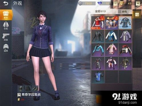 荒野行动青春学园套装怎么获取