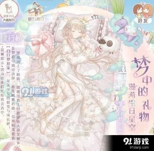 奇迹暖暖梦中的礼物二选一活动花费大全
