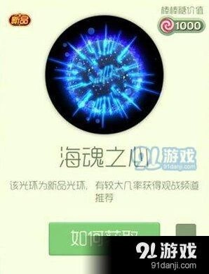 球球大作战海魂之心获取方式