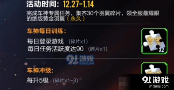 QQ飞车手游黄金羽翼碎片获取方法