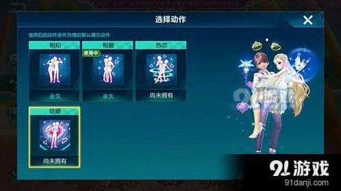 《QQ飞车》结婚动作获取全教程
