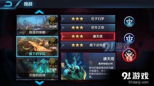 王者荣耀通天塔三星通关完整指南