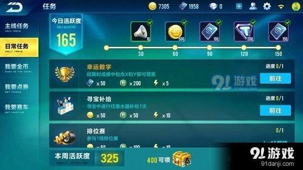 QQ飞车手游幸运数字任务完整指南