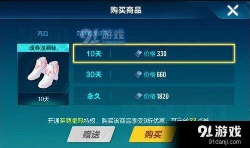 QQ飞车手游暖春浅调鞋多少钱永久
