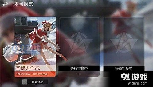 荒野行动圣诞大作战玩法攻略 新手入门技巧