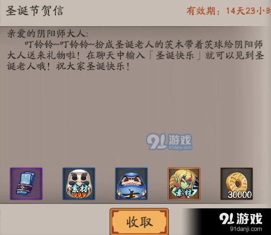 阴阳师圣诞福利道具领取方式攻略