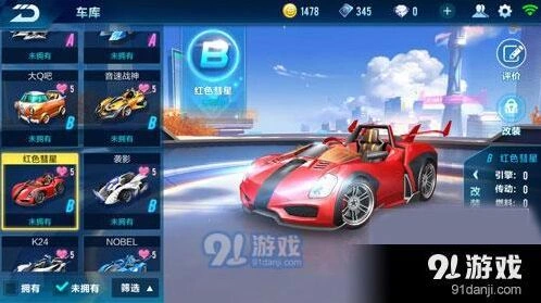 QQ飞车红色彗星改装收益最大化