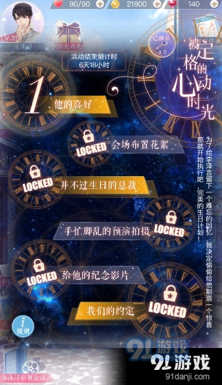 恋与制作人被定格的动心时光生日副本完整攻略