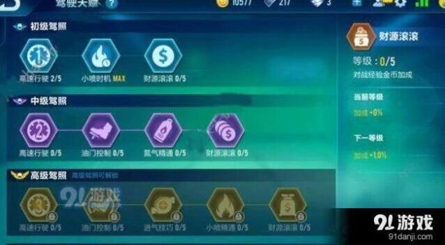 QQ飞车手游天赋叠加完整教程
