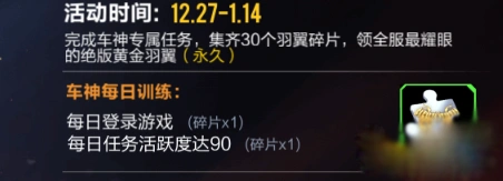 QQ飞车黄金翅膀碎片不够怎么刷