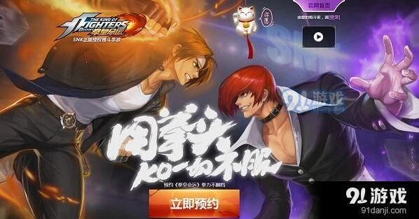 拳皇命运手游预约地址与豪礼抽奖攻略分享
