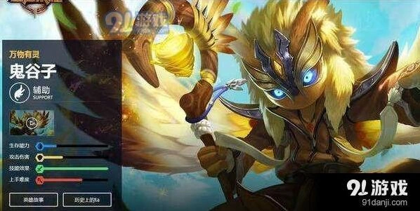 王者荣耀S10鬼谷子六神装玩法详解