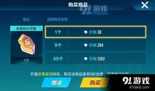 QQ飞车手游金晶胎印宝箱价格和折扣