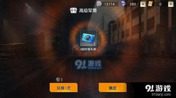 荒野行动礼券有什么用怎么兑换攻略