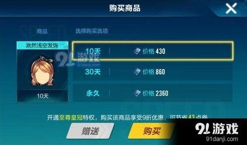 QQ飞车湫然浅空发饰永久值得入手吗