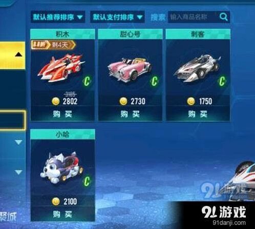 QQ飞车赛车选择方法