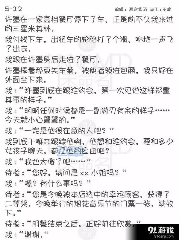 恋与制作人5-12关卡攻略技巧