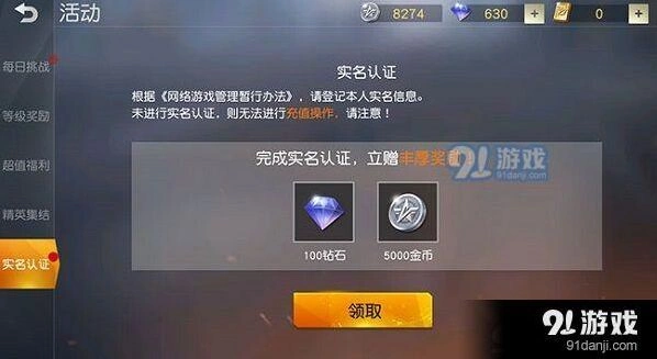 荒野行动实名认证完整指南