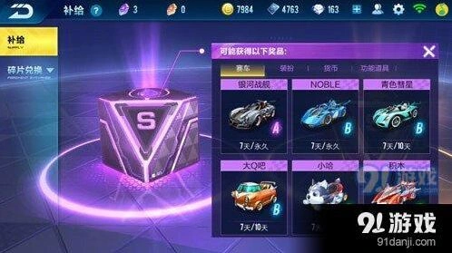 QQ飞车紫色寻宝奖励收录