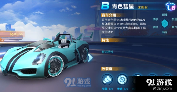 QQ飞车手游青色彗星永久获取攻略