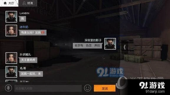 荒野行动名字颜色技巧攻略