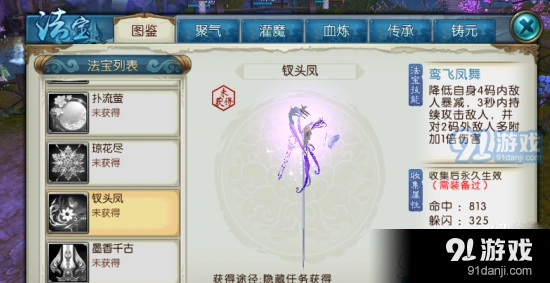 诛仙手游钗头凤任务攻略教程