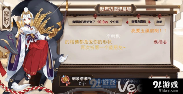 阴阳师御馔津祈愿活动玩法教学