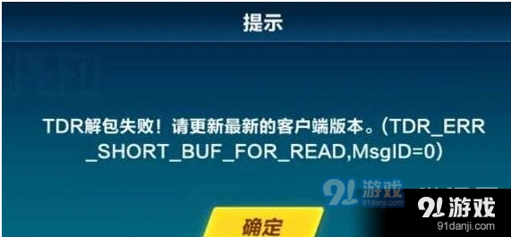 QQ飞车手游安装解包失败怎么办